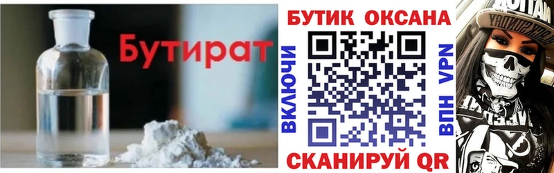 БУТИРАТ бутандиол  купить   Лысково 
