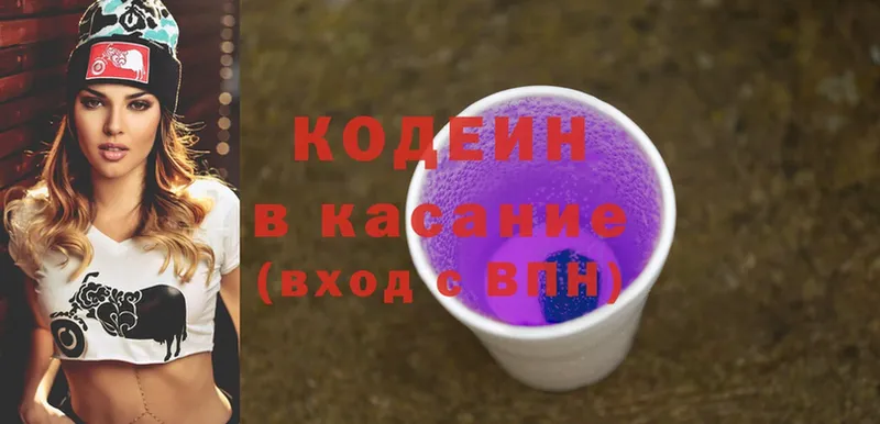 darknet формула  Лысково  Кодеиновый сироп Lean напиток Lean (лин) 