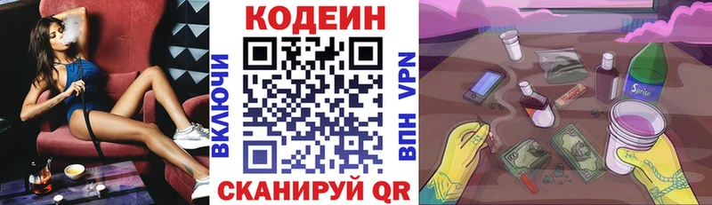 Кодеин напиток Lean (лин)  наркошоп  блэк спрут ONION  Лысково 